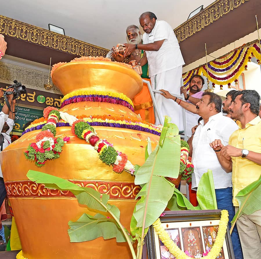 ಬೆಂಗಳೂರಿನ ಜೆಡಿಎಸ್ ಕಚೇರಿಯಲ್ಲಿ ಗುರುವಾರ ಜೆಡಿಎಸ್ ರಾಜ್ಯ ಘಟಕದ ಅಧ್ಯಕ್ಷ ಎಚ್.ಡಿ. ಕುಮಾರಸ್ವಾಮಿ ಅವರು ಬ್ರಹ್ಮಕಲಶಕ್ಕೆ ಪವಿತ್ರ ಜಲ ತುಂಬಿಸಿದರು. ಪುರೋಹಿತ ಭಾನುಪ್ರಕಾಶ್ ಶರ್ಮ, ಶ್ರೀರಂಗಪಟ್ಟಣದ ಶಾಸಕ ರವೀಂದ್ರ ಶ್ರೀಕಂಠಯ್ಯ ಇದ್ದರು - –ಪ್ರಜಾವಾಣಿ ಚಿತ್ರ