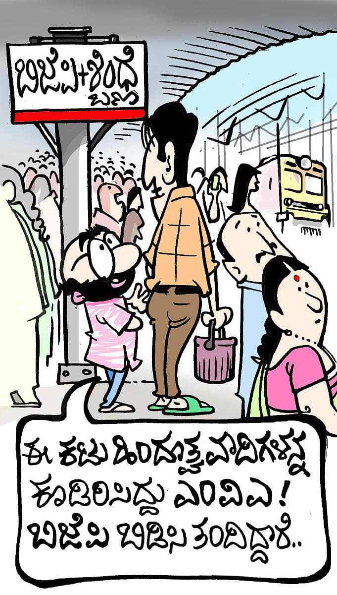 ಚಿನಕುರಳಿ ಕಾರ್ಟೂನ್: ಜುಲೈ 1 ಭಾನುವಾರ; 2022