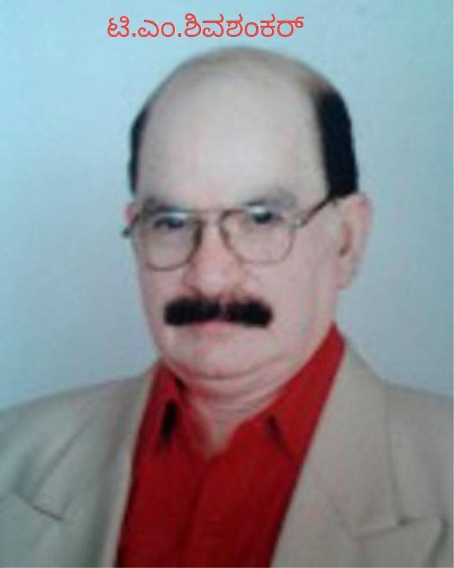 ಟಿ.ಎಂ. ಶಿವಶಂಕರ್