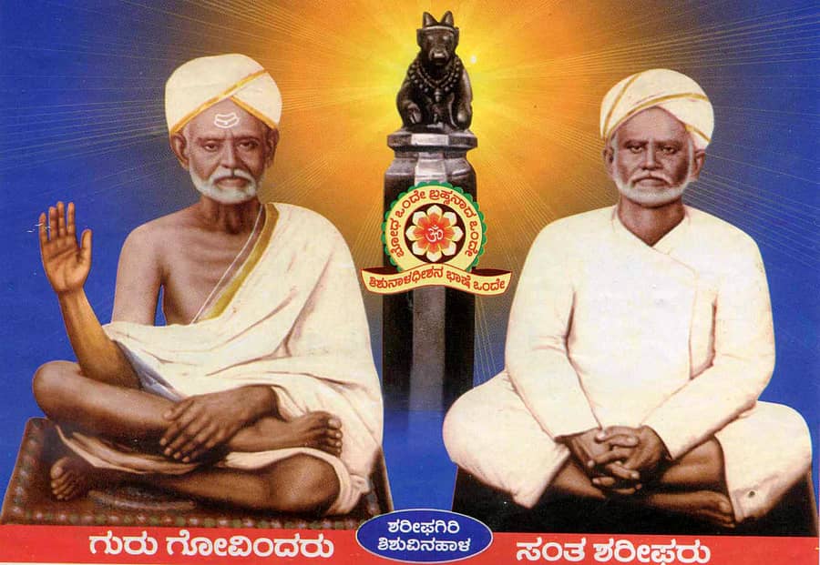 ಗುರು ಗೋವಿಂದ ಭಟ್ಟರು ಮತ್ತು ಶರೀಫರು