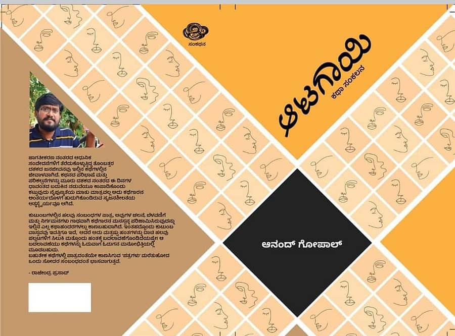 ಆಟಗಾಯಿ