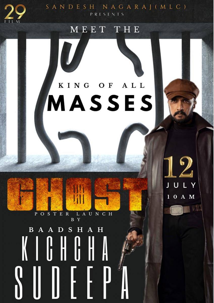‘ಘೋಸ್ಟ್‌’ ಚಿತ್ರದ ಪೋಸ್ಟರ್‌ ಬಿಡುಗಡೆಯ ಆಮಂತ್ರಣ