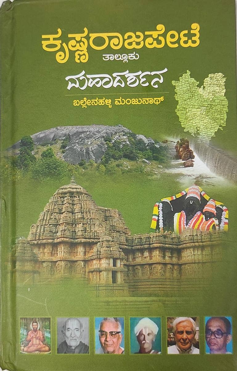 ‘ಕೃಷ್ಣರಾಜಪೇಟೆ’... ಪುಸ್ತಕದ ಮುಖಪುಟ