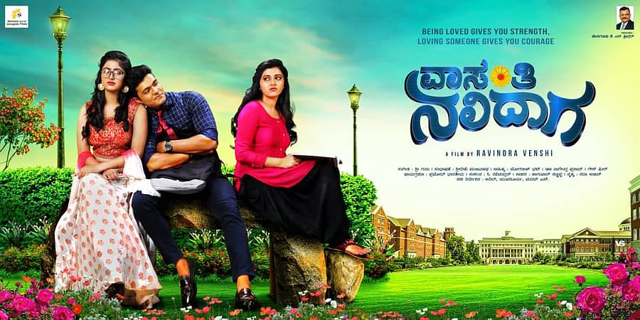 ‘ವಾಸಂತಿ ನಲಿದಾಗ’ ಚಿತ್ರದ ಪೋಸ್ಟರ್‌