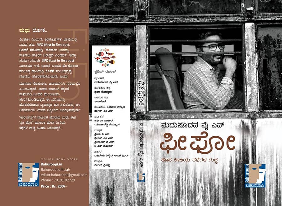 ಫೀಪೋ, ಮಧುಸೂದನ್ ವೈ ಎನ್