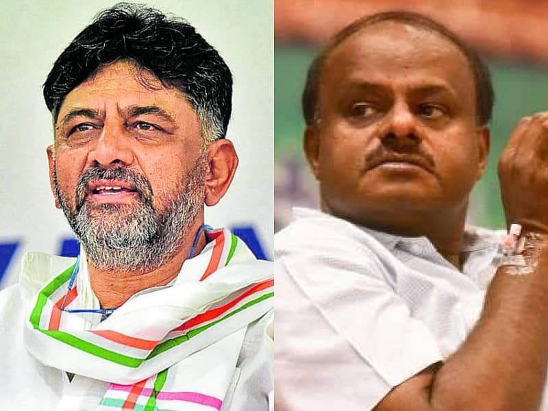 ಡಿ.ಕೆ.ಶಿವಕುಮಾರ್ ಮತ್ತು ಎಚ್.ಡಿ. ಕುಮಾರಸ್ವಾಮಿ