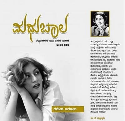 ಮಧುಬಾಲ ಪುಸ್ತಕ