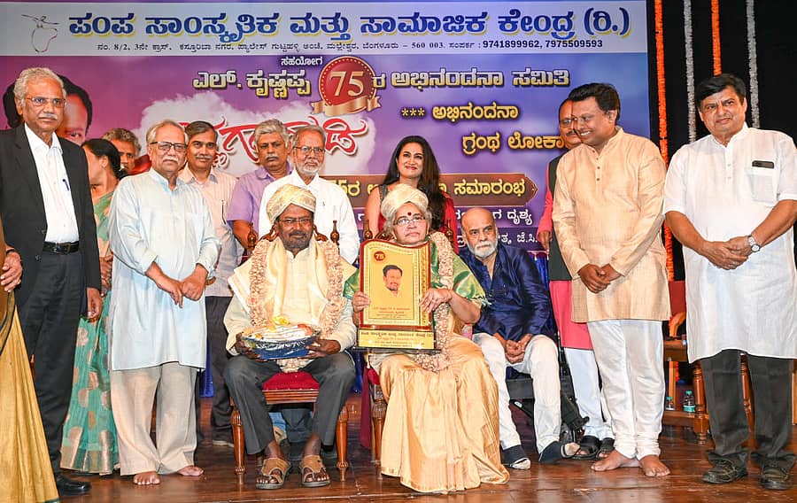 ಪಂಪ ಸಾಂಸ್ಕೃತಿಕ ಮತ್ತು ಸಾಮಾಜಿಕ ಕೇಂದ್ರ ಶುಕ್ರವಾರ ಆಯೋಜಿಸಿದ್ದ ಅಭಿನಂದನಾ ಸಮಾರಂಭದಲ್ಲಿ ರಂಗಕರ್ಮಿ ಎಲ್.ಕೃಷ್ಣಪ್ಪ–ವಿನೋದಿನಿ ದಂಪತಿಯನ್ನು ಗಣ್ಯರು ಅಭಿನಂದಿಸಿದರು. ಬಿ.ಆರ್. ಜಯರಾಮರಾಜೇ ಅರಸು, ದೊಡ್ಡ ರಂಗೇಗೌಡ, ಬಿ.ವಿ.ರಾಜಾರಾಂ, ಕೆ.ಮರಳಸಿದ್ದಪ್ಪ, ಶ್ವೇತಾ ಶ್ರೀವಾಸ್ತವ್, ಚಂದ್ರಕುಮಾರ್ ಸಿಂಗ್, ಪ್ರಭಾಕರ್ ಜೋಶಿ, ಆರ್.ವೆಂಕಟರಾಜು, ಶಂಕರ್ ಭಟ್ ಇದ್ದರು –ಪ್ರಜಾವಾಣಿ ಚಿತ್ರ