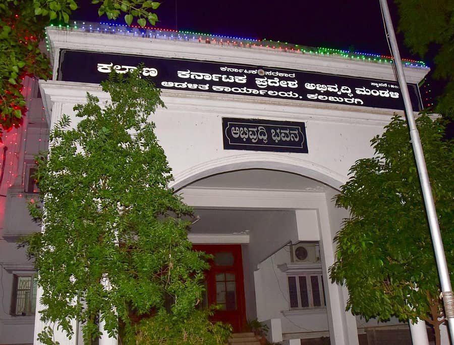 ಕಲಬುರಗಿಯ ಕಲ್ಯಾಣ ಕರ್ನಾಟಕ ಪ್ರದೇಶ ಅಭಿವೃದ್ಧಿ ಮಂಡಳಿಯ ಆಡಳಿತ ಕಾರ್ಯಾಲಯ