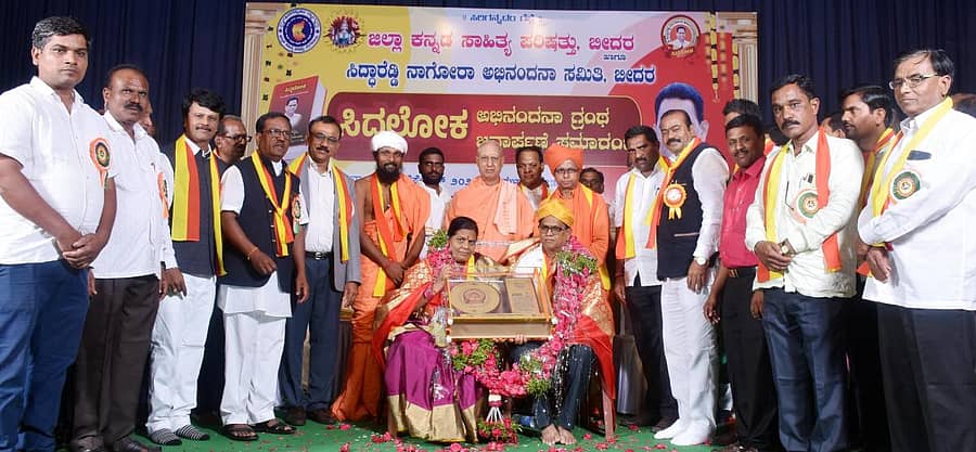 ಬೀದರ್‌ನ ಡಾ. ಚನ್ನಬಸವ ಪಟ್ಟದ್ದೇವರು ರಂಗಮಂದಿರದಲ್ಲಿ ನಡೆದ ಸಿದ್ಧಲೋಕ ಅಭಿನಂದನಾ ಗ್ರಂಥ ಬಿಡುಗಡೆ ಸಮಾರಂಭದಲ್ಲಿ ನಿವೃತ್ತ ಮುಖ್ಯಶಿಕ್ಷಕ ಸಿದ್ಧಾರೆಡ್ಡಿ ನಾಗೋರಾ ದಂಪತಿಯನ್ನು ಸನ್ಮಾನಿಸಲಾಯಿತು