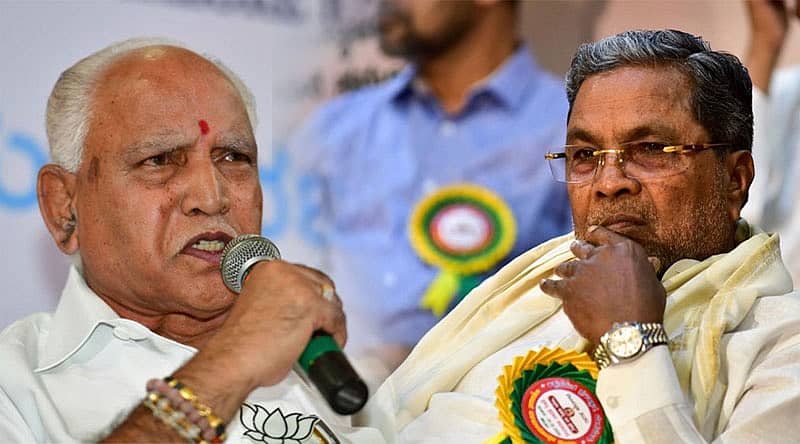 ಬಿ.ಎಸ್. ಯಡಿಯೂರಪ್ಪ ಹಾಗೂ ಸಿದ್ದರಾಮಯ್ಯ