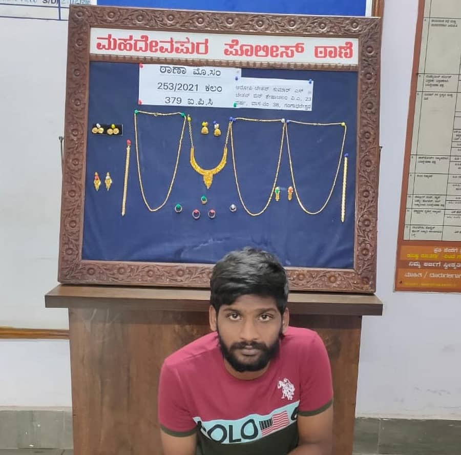 ಮಹದೇವಪುರ ಪೊಲೀಸರು ಬಂಧಿಸಿರುವ ಆರೋಪಿ ಚೇತನ್ಕುಮಾರ್ ಹಾಗೂ ಜಪ್ತಿ ಮಾಡಲಾದ ಚಿನ್ನಾಭರಣ