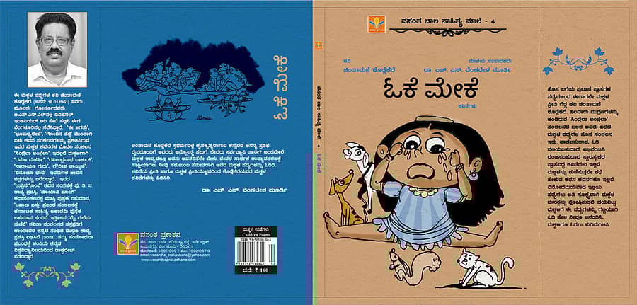 ಓಕೆ ಮೇಕೆ