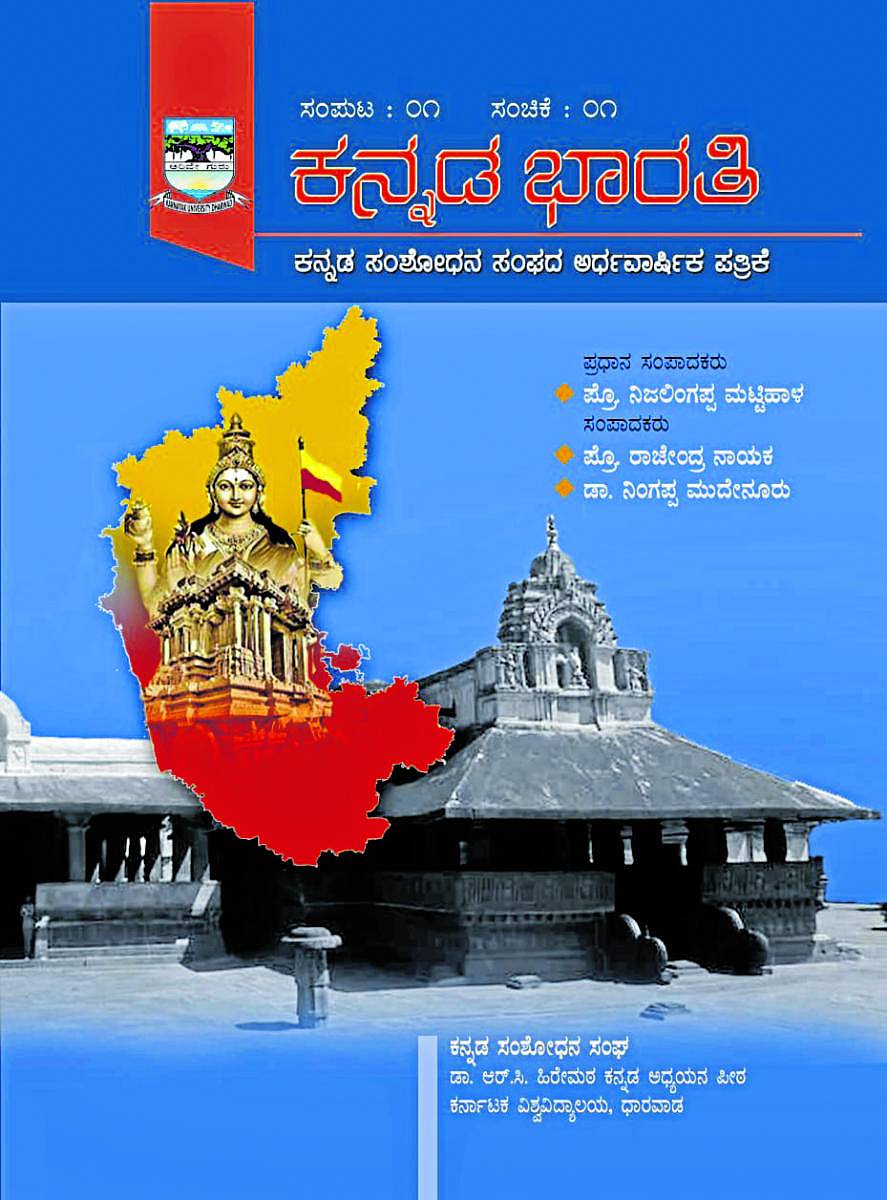 ಕನ್ನಡ ಭಾರತಿ