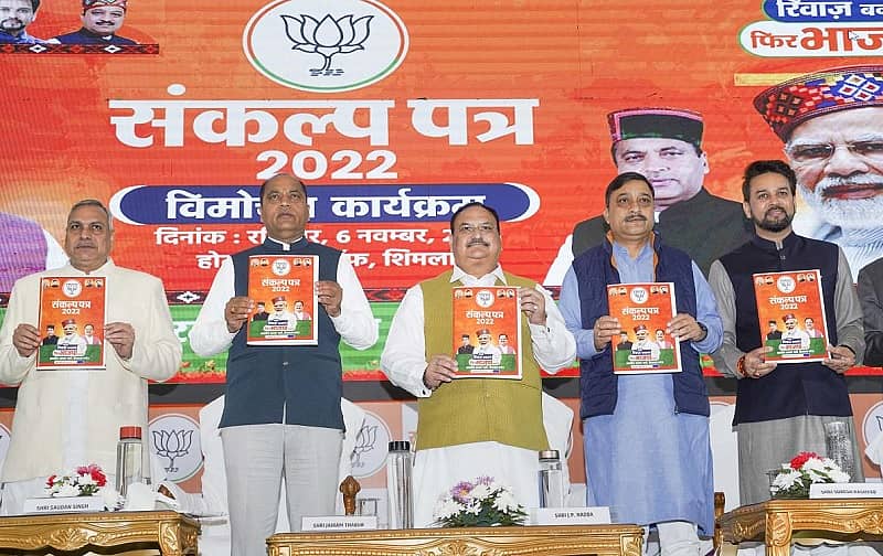 ಬಿಜೆಪಿ ಪ್ರಣಾಳಿಕೆ ಬಿಡುಗಡೆ