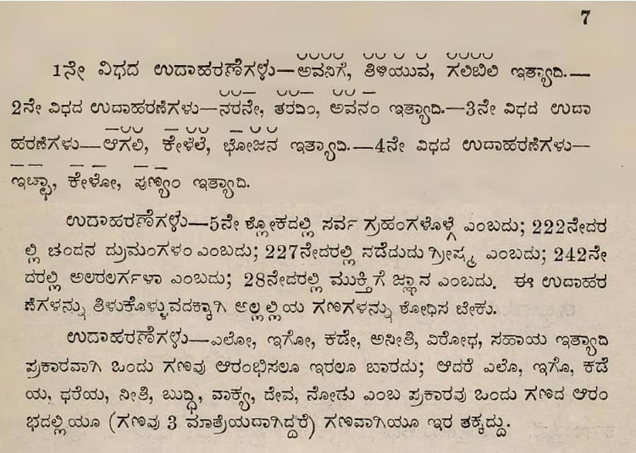 1865ರಲ್ಲಿ ಕಿಟೆಲ್ ಬರೆದು ಪ್ರಕಟಿಸಿದ್ದ ‘ಸಣ್ಣ ಕರ್ನಾಟಕ ಕಾವ್ಯಮಾಲೆ’ ಕೃತಿಯಲ್ಲಿ ಬಳಸಿರುವ ಲಿಪಿ ವಿನ್ಯಾಸದ ಮಾದರಿ