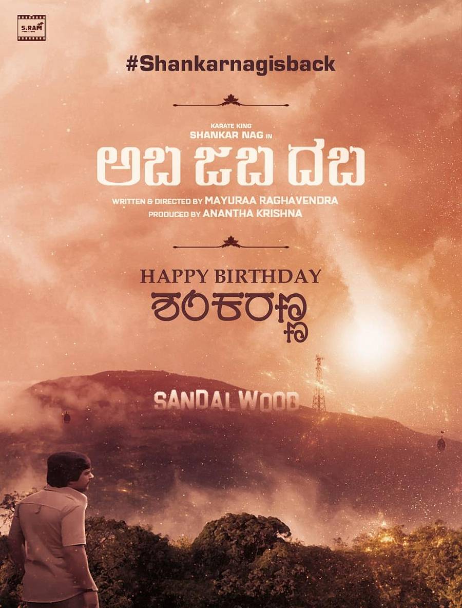 ‘ಅಬಜಬದಬ’ ಚಿತ್ರದ ಪೋಸ್ಟರ್