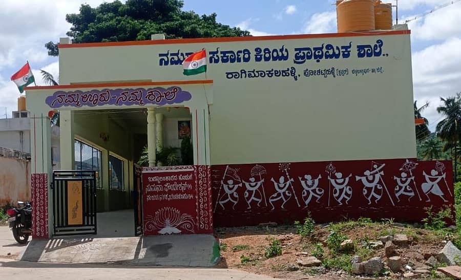 ಚಿಕ್ಕಬಳ್ಳಾಪುರ ತಾಲ್ಲೂಕಿನ ರಾಗಿಮಾಕಲಹಳ್ಳಿ ಸರ್ಕಾರಿ ಕಿರಿಯ ಪ್ರಾಥಮಿಕ ಶಾಲೆ