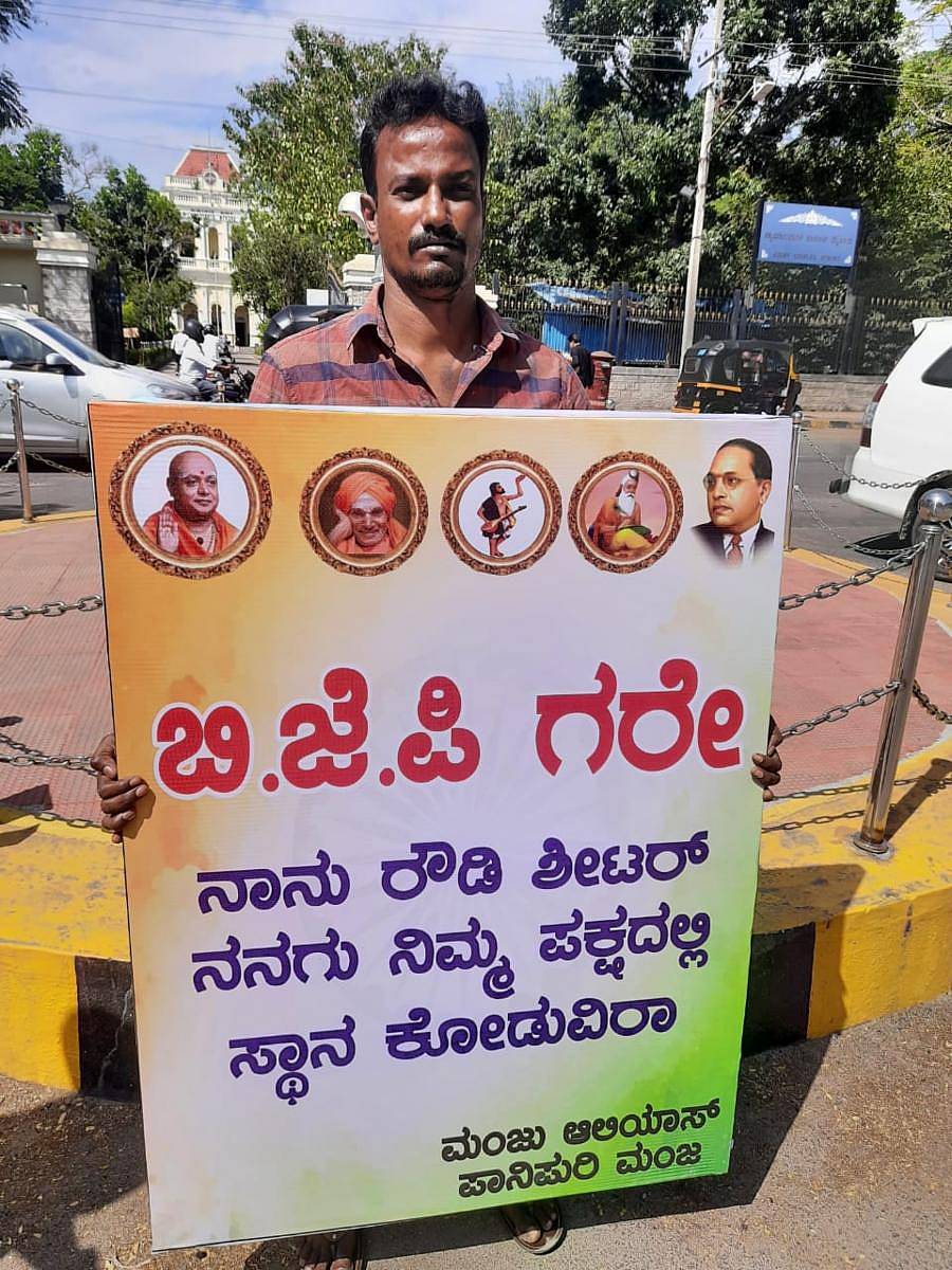 ಬ್ಯಾನರ್ ಹಿಡಿದು ಪ್ರತಿಭಟಿಸಿದ ಮಂಜು