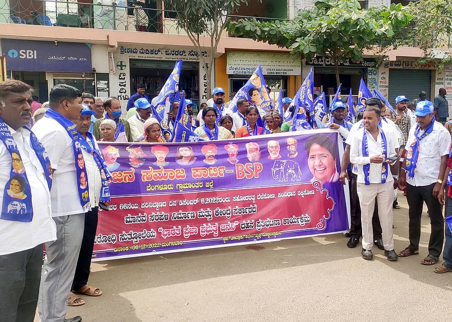 ದೊಡ್ಡಬಳ್ಳಾಪುರ ತಾಲ್ಲೂಕು ಕಚೇರಿ ವೃತ್ತದಲ್ಲಿ ಮಂಗಳವಾರ ಬಿಎಸ್ಪಿಯಿಂದ ಅಂಬೇಡ್ಕರ್ ಪರಿನಿರ್ವಾಣ ದಿನಾಚರಣೆ ಅಂಗವಾಗಿ ಕೇಂದ್ರ ಸರ್ಕಾರದ ಸಂವಿಧಾನ ವಿರೋಧಿ ಸುತ್ತೋಲೆ ವಿರುದ್ಧ ಪ್ರತಿಭಟನಾ ಸಭೆ ನಡೆಯಿತು