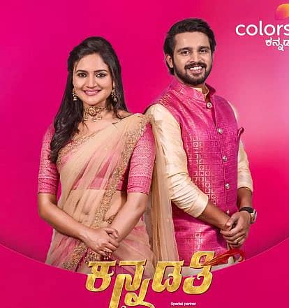 ಕಲರ್ಸ್‌ ವಾಹಿನಿಯಲ್ಲಿ ಪ್ರಸಾರವಾಗುವ ಕನ್ನಡತಿ ಧಾರಾವಾಹಿ