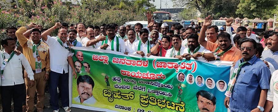 ಜೆಡಿಎಸ್ ಪಕ್ಷದ ಜಿಲ್ಲಾ ಘಟಕದ ಪದಾಧಿಕಾರಿಗಳು ರಾಯಚೂರಿನ ಜಿಲ್ಲಾಧಿಕಾರಿ ಕಚೇರಿ ಎದುರು ಸೋಮವಾರ ಪ್ರತಿಭಟನೆ ನಡೆಸಿದರು.