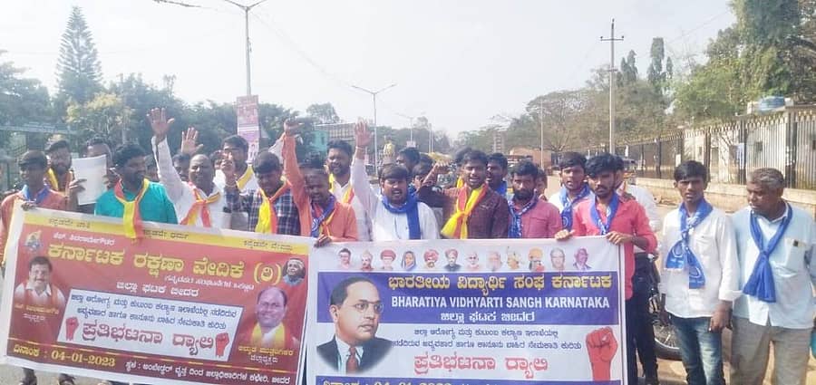 ಜಿಲ್ಲಾ ಆರೋಗ್ಯ ಮತ್ತು ಕುಟುಂಬ ಕಲ್ಯಾಣ ಅಧಿಕಾರಿಯನ್ನು ವರ್ಗಾವಣೆ ಮಾಡಬೇಕು ಎಂದು ಆಗ್ರಹಿಸಿ ಭಾರತೀಯ ವಿದ್ಯಾರ್ಥಿ ಸಂಘ ಹಾಗೂ ಕರ್ನಾಟಕ ರಕ್ಷಣಾ ವೇದಿಕೆಯ ಕಾರ್ಯಕರ್ತರು ಬೀದರ್ನಲ್ಲಿ ಬುಧವಾರ ಪ್ರತಿಭಟನೆ ನಡೆಸಿದರು