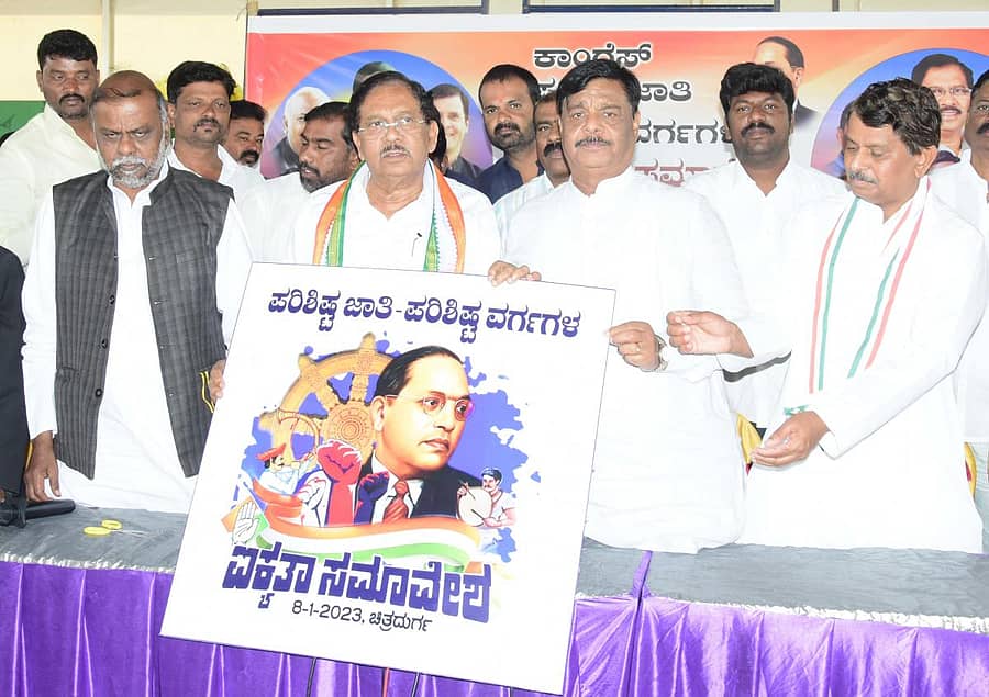 ಚಿತ್ರದುರ್ಗದ ಮುರುಘರಾಜೇಂದ್ರ ಕ್ರೀಡಾಂಗಣದಲ್ಲಿ ಐಕ್ಯತಾ ಸಮಾವೇಶದ ಲಾಂಛನವನ್ನು ಕೆಪಿಸಿಸಿ ಪ್ರಣಾಳಿಕೆ ಸಮಿತಿ ಅಧ್ಯಕ್ಷ ಡಾ.ಜಿ.ಪರಮೇಶ್ವರ್ ಗುರುವಾರ ಬಿಡುಗಡೆ ಮಾಡಿದರು. ಮಾಜಿ ಸಚಿವರಾದ ಎಚ್.ಆಂಜನೇಯ, ಡಾ.ಎಚ್.ಸಿ.ಮಹದೇವಪ್ಪ, ಮಾಜಿ ಸಂಸದ ಬಿ.ಎನ್.ಚಂದ್ರಪ್ಪ ಇದ್ದಾರೆ.