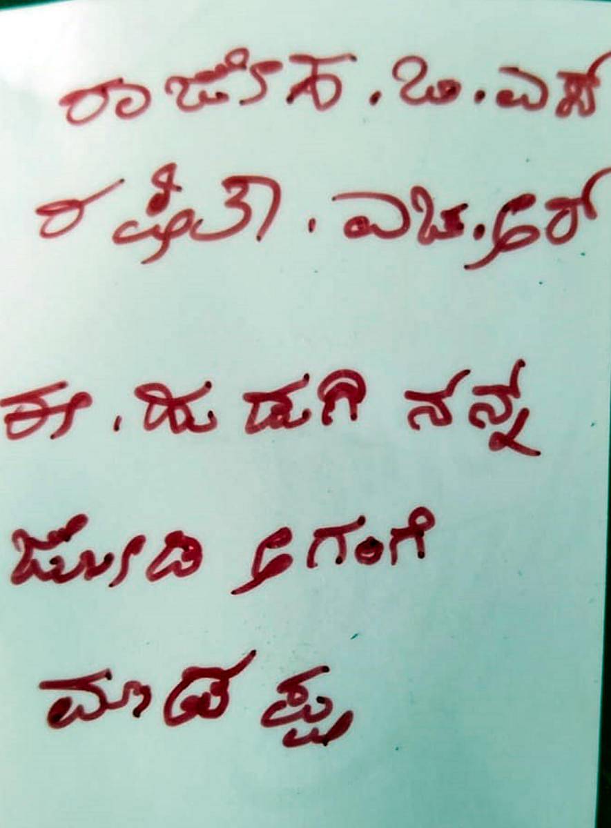 ರಕ್ತದಲ್ಲಿ ಬರೆದಿರುವ ಪ್ರೇಮ ನಿವೇದನಾ ಪತ್ರ