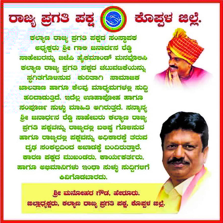 ಕಲ್ಯಾಣ ರಾಜ್ಯ ಪ್ರಗತಿ ಪಕ್ಷದ ಜಿಲ್ಲಾಧ್ಯಕ್ಷ ಮನೋಹರಗೌಡ ಹೇರೂರು ಅವರು ಸಾಮಾಜಿಕ ಜಾಲತಾಣದಲ್ಲಿ ಹಾಕಿದ ಪೋಸ್ಟ್