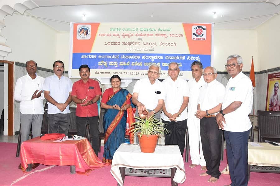 ಕಲಬುರಗಿಯ ಬಸವ ಮಂಟಪದಲ್ಲಿ ಸೋಮವಾರ ಜಾಗತಿಕ ಲಿಂಗಾಯತ ಮಹಾಸಭಾ ಸಂಸ್ಥಾಪನೆ ದಿನಾಚರಣೆ ನಿಮಿತ್ತ ಹಮ್ಮಿಕೊಂಡಿದ್ದ ‘ಮೌಢ್ಯ ಮತ್ತು ಮಹಿಳೆ’ ವಿಶೇಷ ಉಪನ್ಯಾಸ ಕಾರ್ಯಕ್ರಮವನ್ನು ವೈದ್ಯ ಡಾ. ಪಿ.ಎಸ್.ಶಂಕರ ಉದ್ಘಾಟಿಸಿದರು