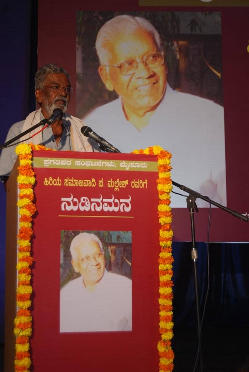 ಮಹಾರಾಜ ಕಾಲೇಜಿನ ಶತಮಾನೋತ್ಸವ ಭವನದಲ್ಲಿ ಭಾನುವಾರ ಪ.ಮಲ್ಲೇಶ್ ಅವರಿಗೆ ಸಾಹಿತಿ ದೇವನೂರ ಮಹಾದೇವ ನುಡಿನಮನ ಸಲ್ಲಿಸಿದರು