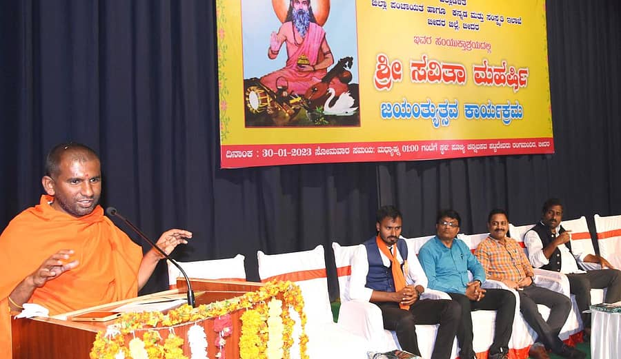 ಬೀದರ್ನ ಪೂಜ್ಯ ಚನ್ನಬಸವ ಪಟ್ಟದ್ದೇವರು ರಂಗ ಮಂದಿರದಲ್ಲಿ ಆಯೋಜಿಸಿದ್ದ ಸವಿತಾ ಮಹರ್ಷಿ ಜಯಂತಿ ಆಚರಣೆ ಕಾರ್ಯಕ್ರಮದಲ್ಲಿ ಕುಂಚುರು ಮಠದ ಸವಿತಾನಂದ ಸ್ವಾಮೀಜಿ ಮಾತನಾಡಿದರು