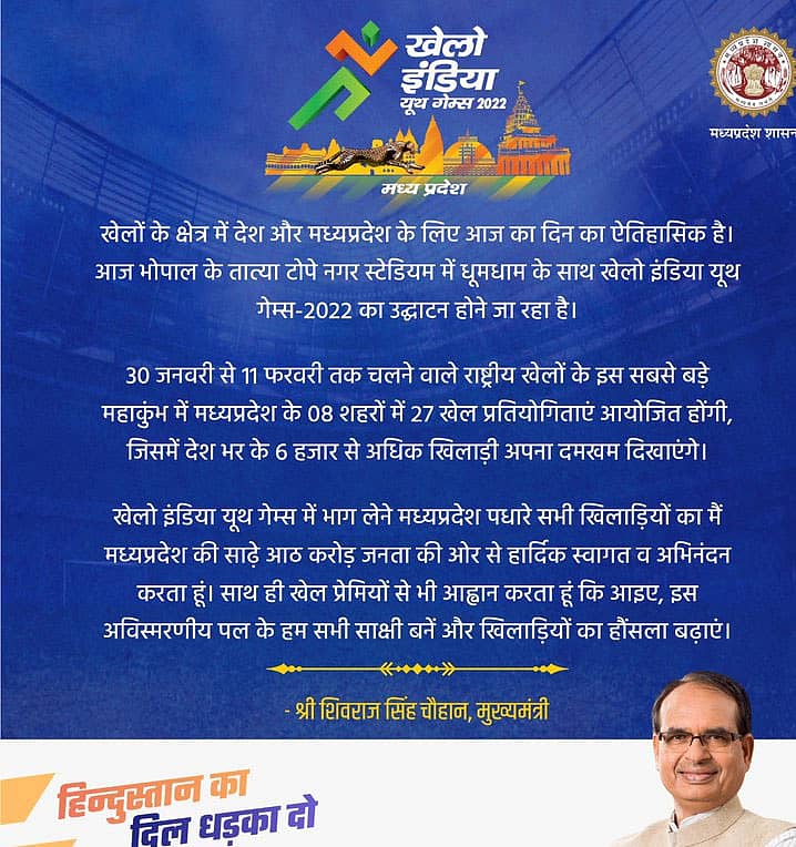 ಚಿತ್ರ ಕೃಪೆ@CMMadhyaPradesh