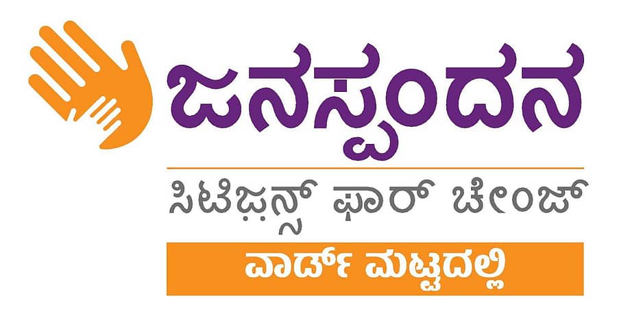 ಜನಸ್ಪಂದನ