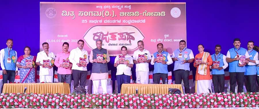 ಬೀಜಾಡಿ-– ಗೋಪಾಡಿ ಮಿತ್ರ ಸಂಗಮದ ಸಮಾರಂಭದಲ್ಲಿ ಬಸವರಾಜ ಹೊರಟ್ಟಿ ಅವರು ‘ರಜತ ಪಥ’ ಸ್ಮರಣ ಸಂಚಿಕೆ ಬಿಡುಗಡೆ ಮಾಡಿದರು