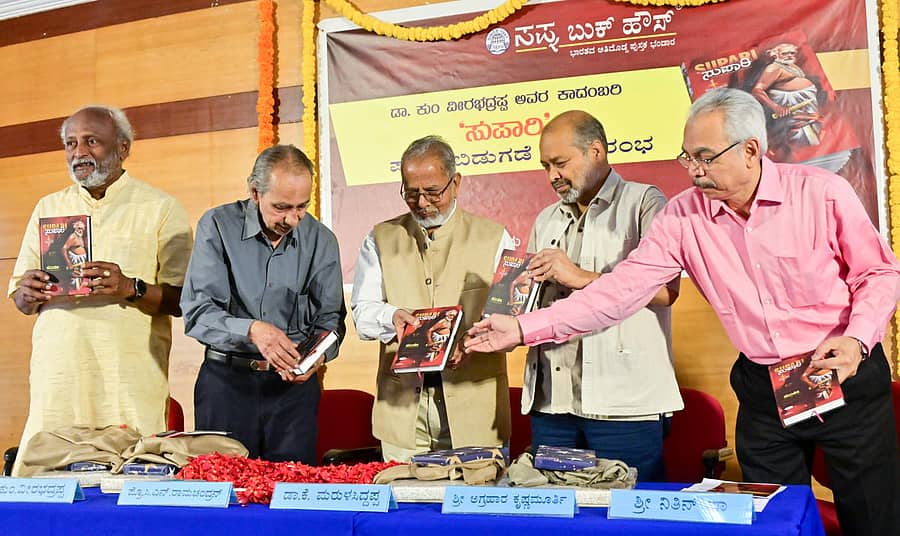 ಕಾರ್ಯಕ್ರಮದಲ್ಲಿ ಕುಂ. ವೀರಭದ್ರಪ್ಪ (ಎಡದಿಂದ ಮೊದಲನೆಯವರು) ಅವರ ‘ಸುಪಾರಿ’ ಕಾದಂಬರಿಯನ್ನು ಪ್ರೊ. ಸಿ.ಎನ್. ರಾಮಚಂದ್ರನ್ (ಎಡದಿಂದ ಎರಡನೆಯವರು) ಬಿಡುಗಡೆ ಮಾಡಿದರು. ಕೆ. ಮರುಳಸಿದ್ದಪ್ಪ, ಅಗ್ರಹಾರ ಕೃಷ್ಣಮೂರ್ತಿ ಮತ್ತು ಸಪ್ನ ಬುಕ್ ಹೌಸ್ನ ವ್ಯವಸ್ಥಾಪಕ ನಿರ್ದೇಶಕ ನಿತಿನ್ ಷಾ ಇದ್ದಾರೆ. –ಪ್ರಜಾವಾಣಿ ಚಿತ್ರ
