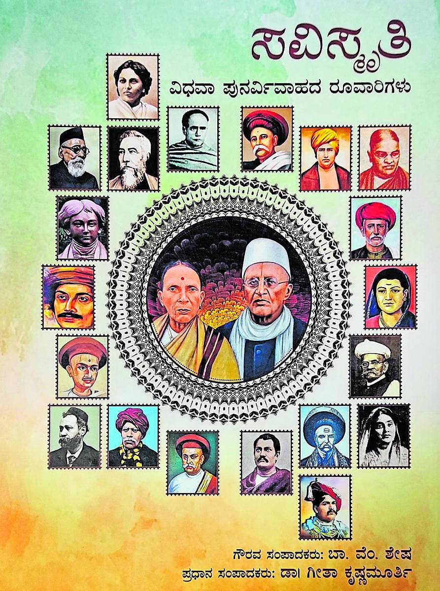 ಸವಿಸ್ಮೃತಿ ಕೃತಿಯ ಮುಖಪುಟ