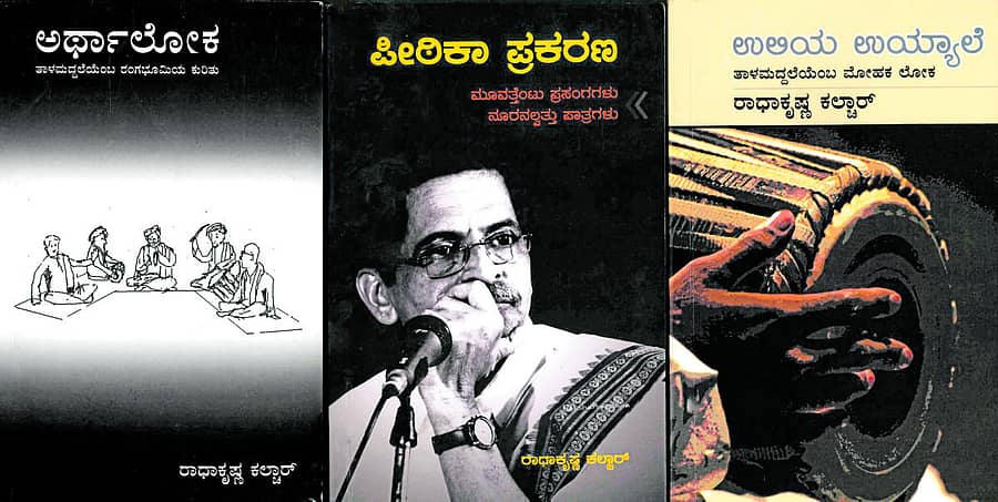 ಅರ್ಥಾಲೋಕ, ಪೀಠಿಕಾ ಪ್ರಕರಣ ಹಾಗೂ ಉಲಿಯ ಉಯ್ಯಾಲೆ ಕೃತಿಗಳ ಮುಖಪುಟ