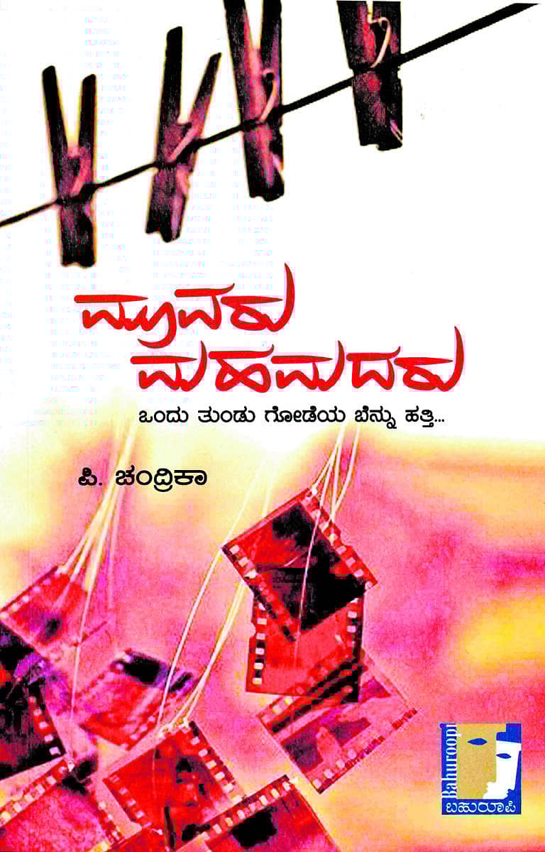 ಮೂವರು ಮಹಮದರು