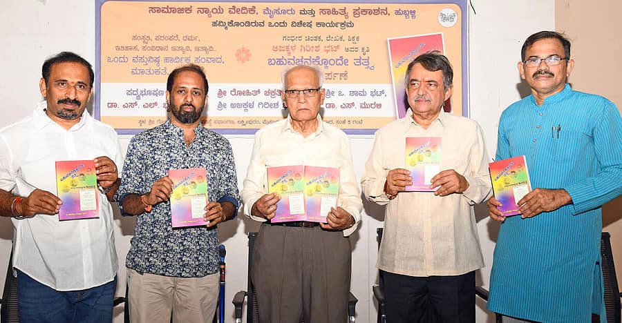 ಮೈಸೂರಿನಲ್ಲಿ ಶನಿವಾರ ಅಜಕ್ಕಳ ಗಿರೀಶ ಭಟ್ (ಬಲದಿಂದ ಮೊದಲನೆಯವರು) ಅವರ ‘ಬಹುವಚನಕ್ಕೊಂದೇ ತತ್ತ್ವ’ ಕೃತಿಯನ್ನು ಕಾದಂಬರಿಕಾರ ಎಸ್.ಎಲ್.ಭೈರಪ್ಪ ಬಿಡುಗಡೆ ಮಾಡಿದರು. ಡಾ.ಎಸ್.ಮುರುಳಿ, ರೋಹಿತ್ ಚಕ್ರತೀರ್ಥ, ಒ.ಶಾಮಭಟ್ ಇದ್ದಾರೆ.