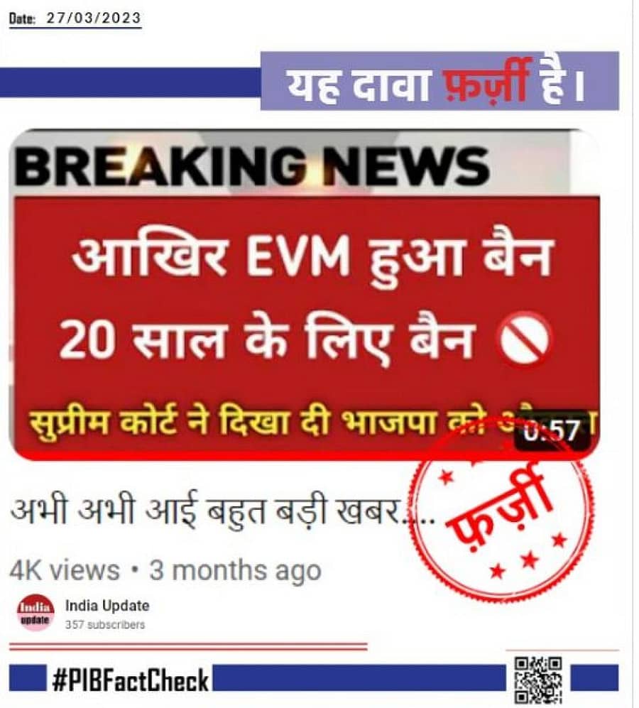 FACT CHECK: ಇವಿಎಂ ನಿಷೇಧ ಸುದ್ದಿ ಸುಳ್ಳು