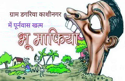 ग्राम डगरिया रूद्र काशीनगर में पुनर्वास की खरीद-फरोख्त जोरों पर ग्राम सभा की जमीन भी भूमाफियाओं के कब्जे में