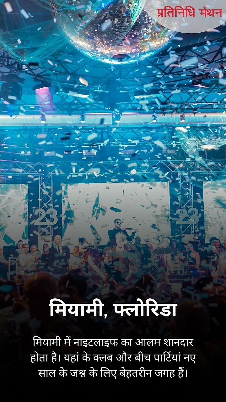 मियामी, फ्लोरिडा