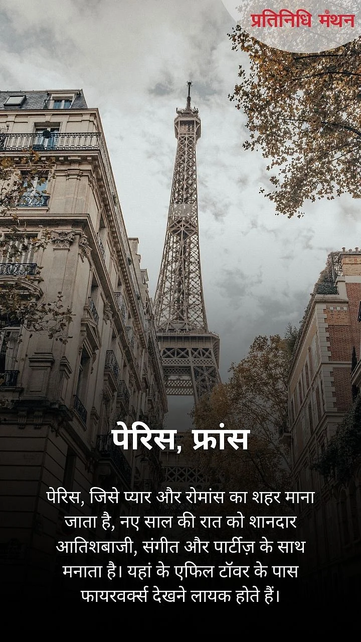 पेरिस, फ्रांस