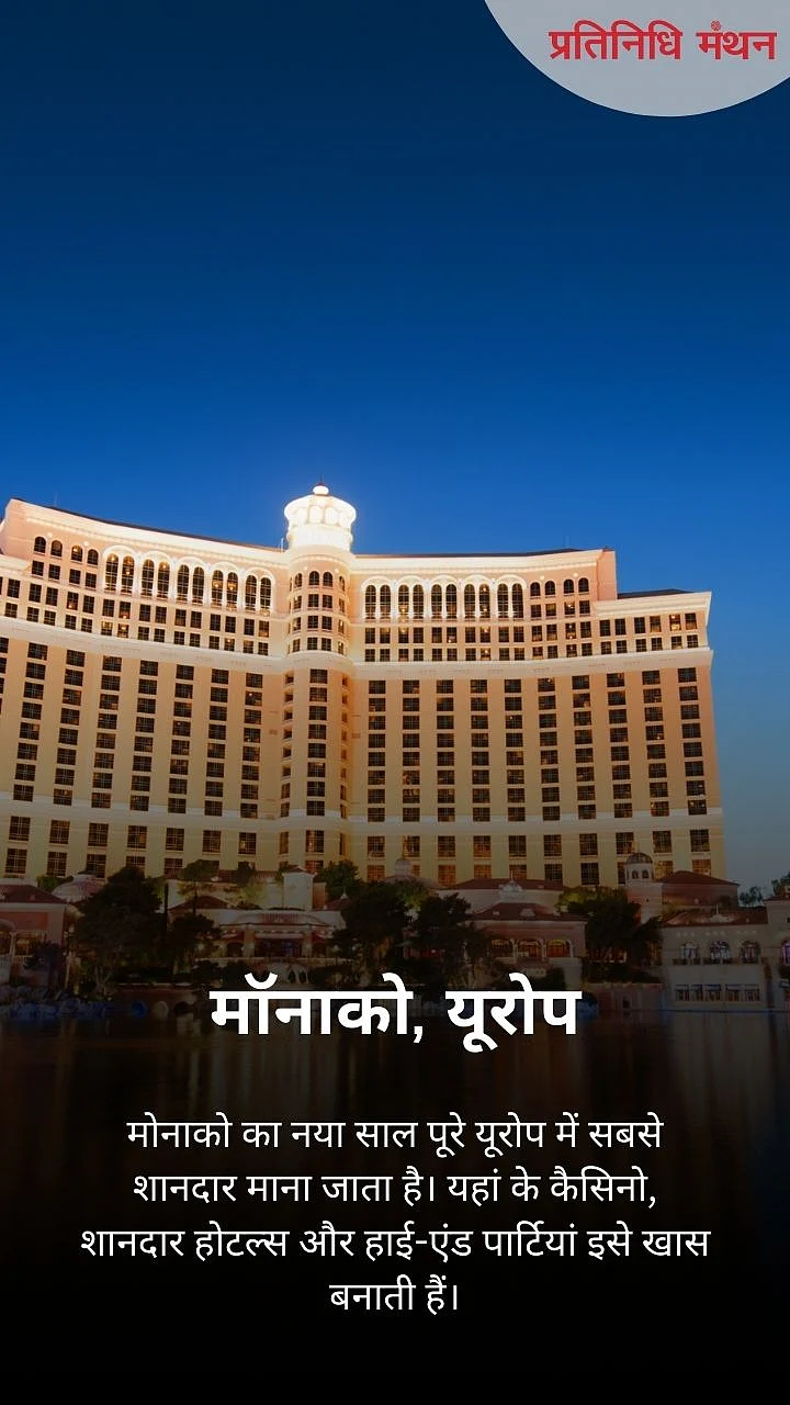 मोनाको, यूरोप