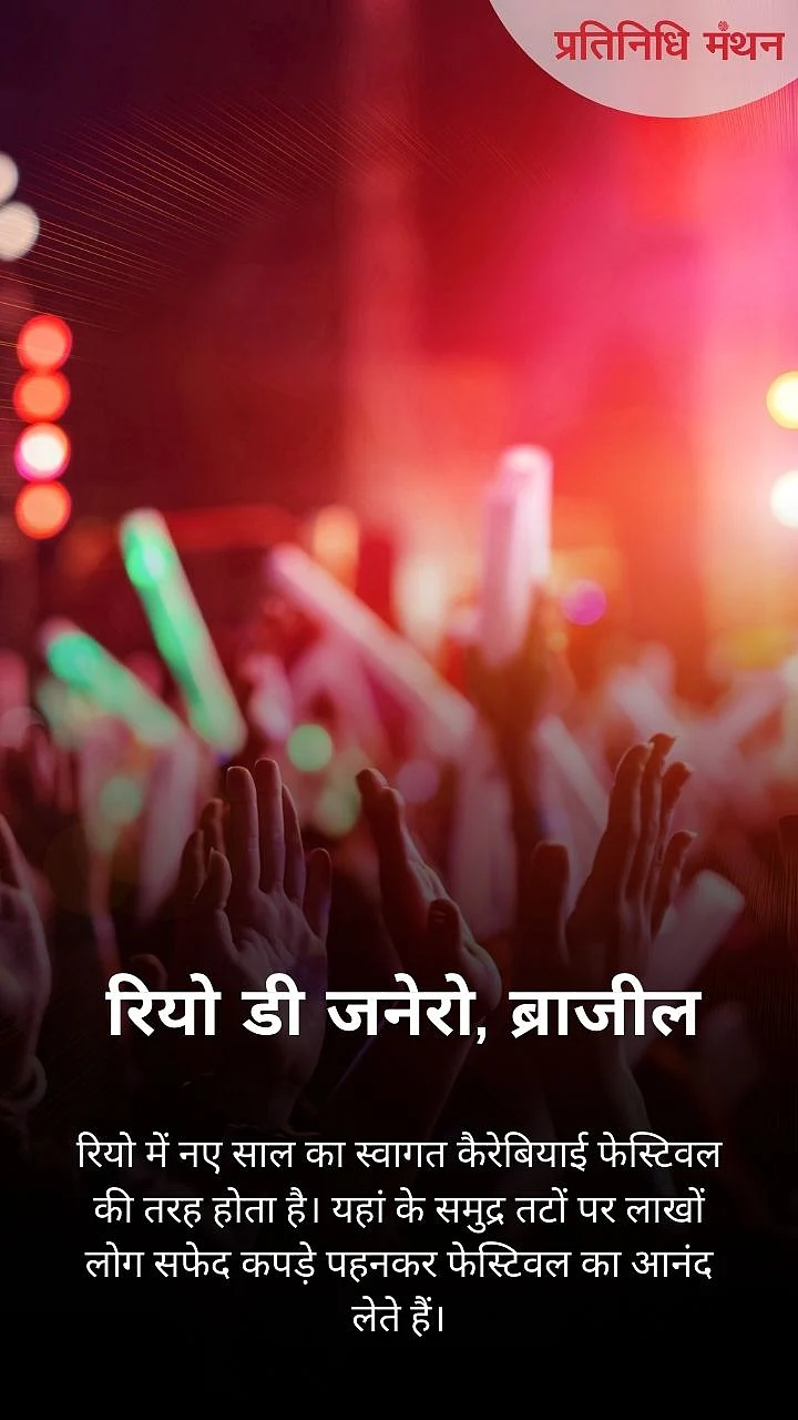 रियो डी जनेरियो, ब्राज़ील