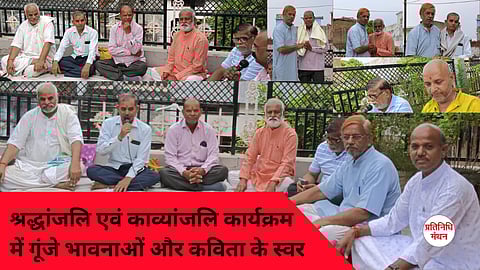 श्रद्धांजलि एवं काव्यांजलि कार्यक्रम में गूंजे भावनाओं और कविता के स्वर