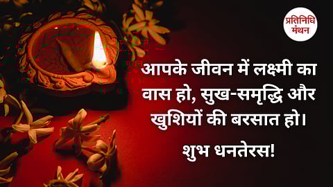 धनतेरस पर भेजिए शुभकामनाओं की चमक — डाउनलोड करें सुंदर ग्रीटिंग्स इमेजेस