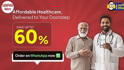 किफायती और भरोसेमंद स्वास्थ्य सेवाओं की दिशा में सशक्त पहल